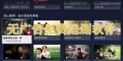 无广告免费追剧软件