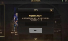 DNF手游删除角色方法