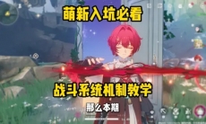 鸣潮战斗机制是什么样的