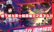 地下城与勇士起源格兰之森怎么过