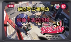 绝区零预抽卡活动兑换什么好