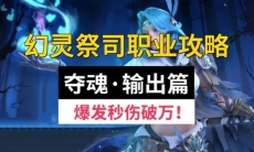 塔瑞斯世界幻灵祭司输出专精攻略