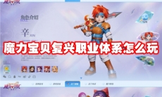 魔力宝贝复兴平民阵容怎么搭配