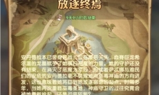 剑与远征新奇境放逐终焉攻略