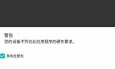 绝区零您的设备不符合此应用程序的硬件要求怎么办