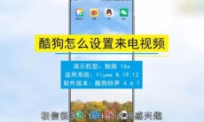 酷狗音乐来电视频怎么设置