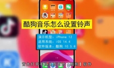 酷狗音乐铃声怎么设置