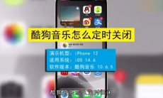 酷狗音乐定时关闭怎么设置