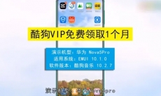 酷狗音乐1个月免费vip怎么领取