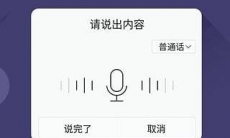 讯飞输入法如何修改语音类型