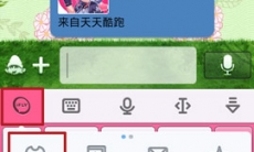 讯飞输入法更换皮肤的方法