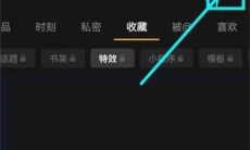 抖音课堂如何添加到主页