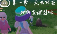 心动小镇好友聊天怎么开