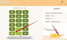 心动小镇家园地块在哪解锁