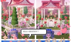 心动小镇玫瑰凉亭建造教程