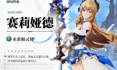 剑与骑士团赛莉娅德角色pv