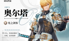 剑与骑士团奥尔塔角色pv