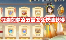 江湖如梦铸魂晶怎么获得