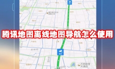 腾讯地图离线地图导航怎么使用