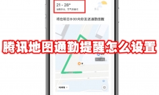 腾讯地图通勤提醒怎么设置