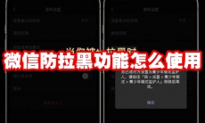 微信防拉黑功能怎么使用