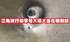 三角洲行动零号大坝大金在哪刷新