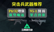 三角洲行动突击兵武器怎么选择