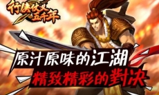 行侠仗义五千年神功怎么使用