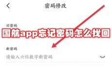 国航app忘记密码怎么找回