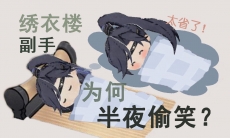 如鸢体力怎么花性价比最高