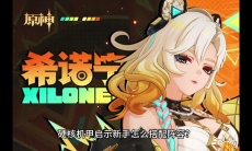 硬核机甲启示新手期开荒队伍怎么搭配