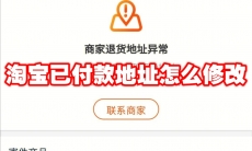 淘宝已付款地址怎么修改