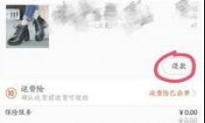 淘宝退货仅退款怎么申请