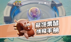 宝可梦大集结藏饱栗鼠对局情报展示视频