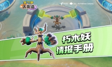 宝可梦大集结朽木妖对局情报展示视频