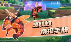 宝可梦大集结爆肌蚊对局情报展示视频