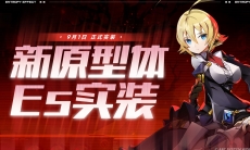 苍翼混沌效应Es个人pv