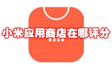 小米应用商店在哪评分