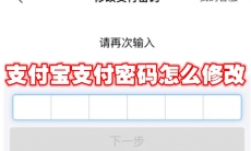 支付宝支付密码怎么修改