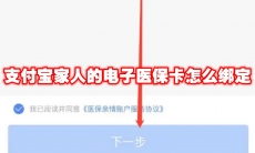支付宝家人的电子医保卡怎么绑定
