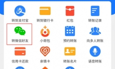 支付宝转账到微信怎么设置