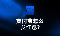 支付宝怎么发红包