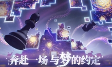 无尽梦回主题曲MV纯享版