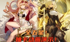 无尽梦回全五星抽卡动画演示