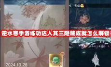 逆水寒手游练功达人其三隐藏成就怎么解锁