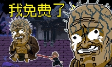 黑神话悟空像素版试玩视频