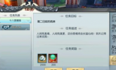 武林外传手游小米任务怎么触发