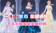 无限暖暖全部时装进化是什么样