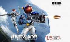 和平精英曙光计划系列外观介绍