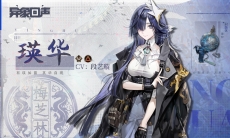 《异象回声》瑛华你的灭蚊方法真的科学吗